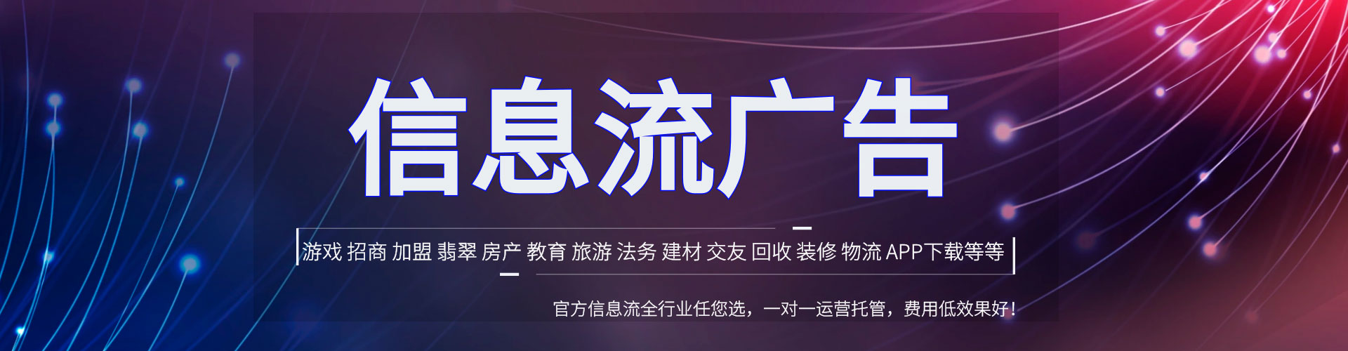 工农信息流广告